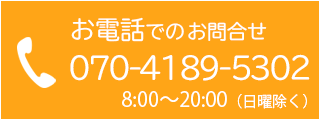 電話で鑑定予約